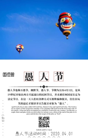 愚人节愚你同乐小丑小快乐知识手机日签