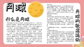 月球小报模板