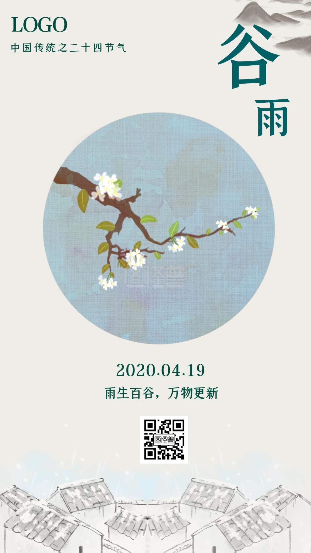 谷雨水墨风简约手机营销海报