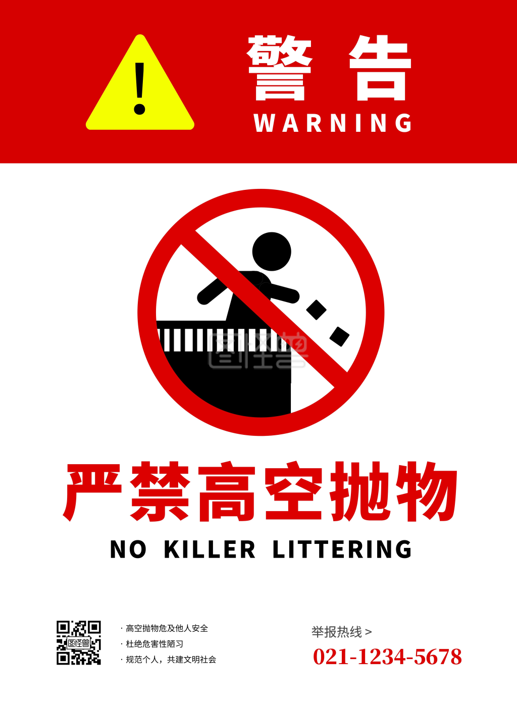 红色白色简约温馨提示严禁高空抛物海报