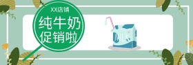 健康优质纯牛奶促销海报