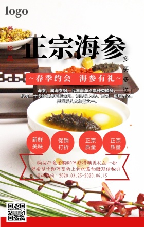 长岛海参手机营销海报