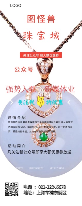 关注珠宝红包公众号营销长图