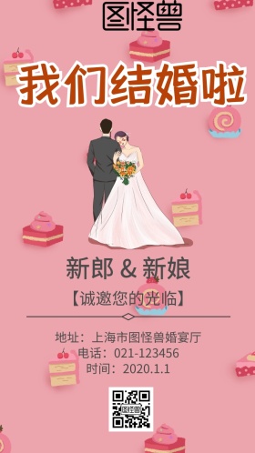 婚礼邀请函
