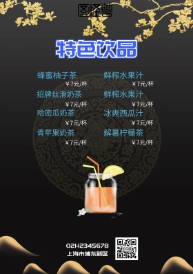 菜单模板印刷海报