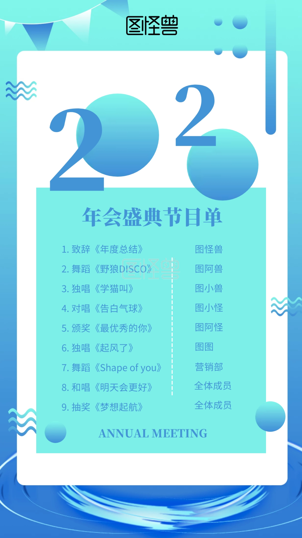 科技渐变节目单手机海报