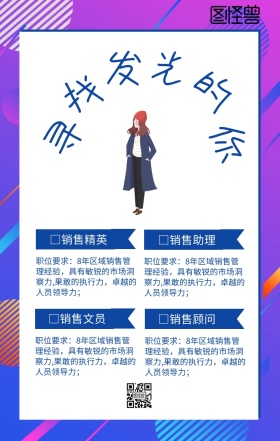 蓝色孟菲斯发找发光的你企业招聘海报