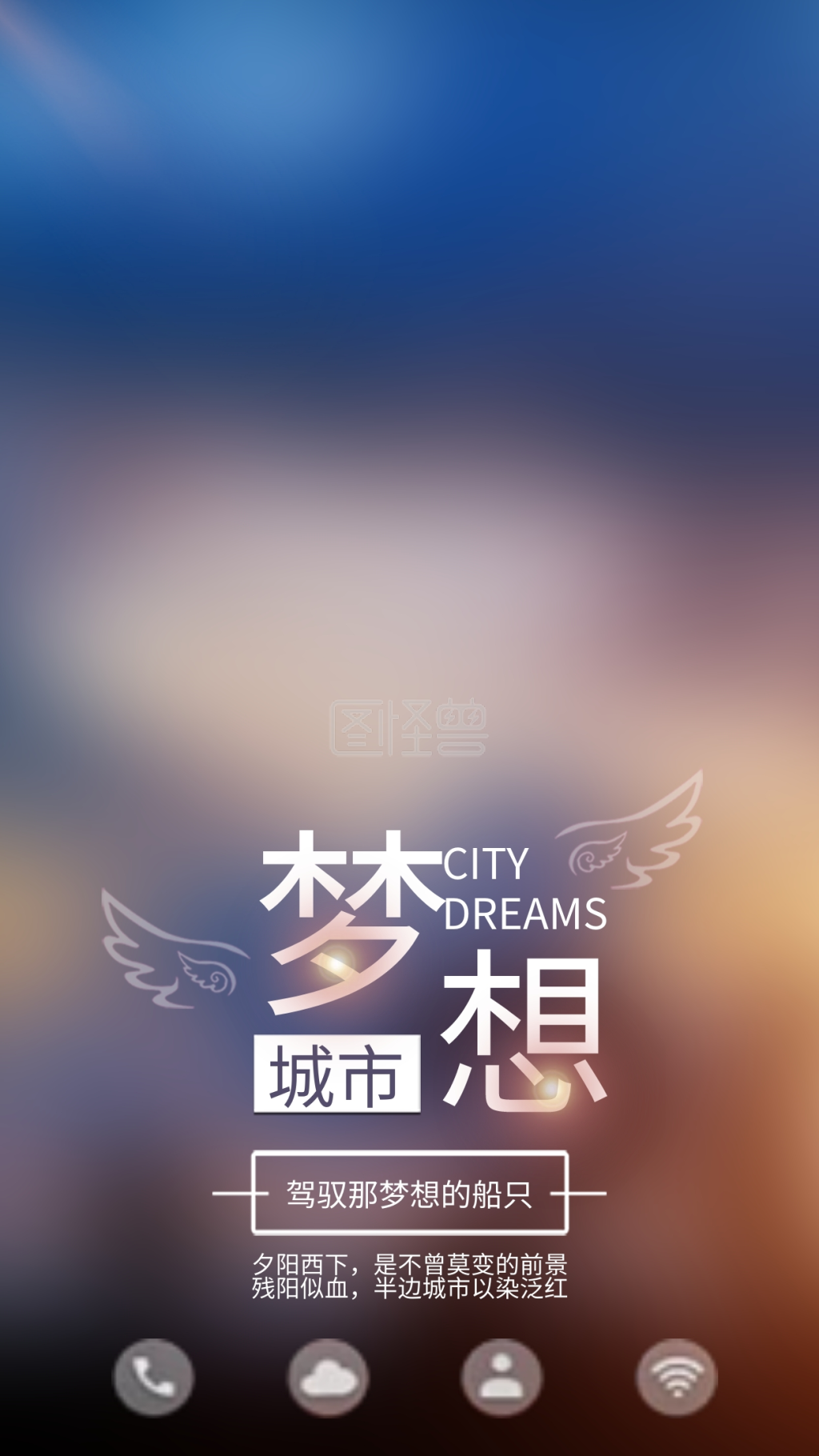 城市梦想努力奋斗手机配图海报