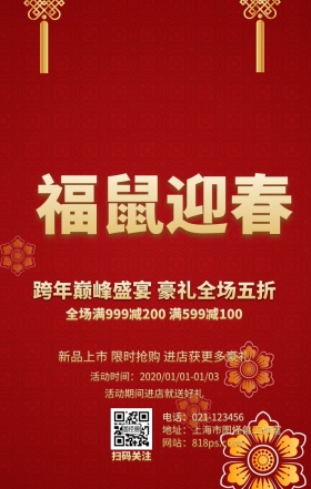 2019元旦猪年新年促销活动海报