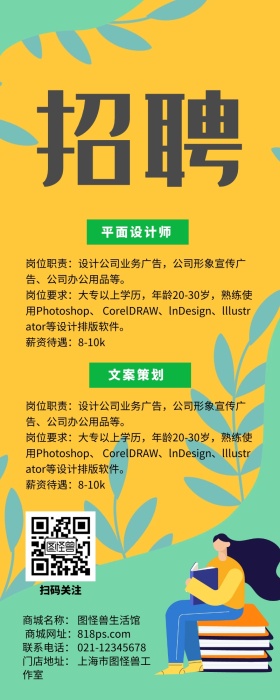 招聘扁平简约企业招人长图