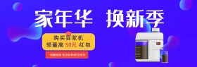 蓝色三角电器家装节家年华淘宝banner