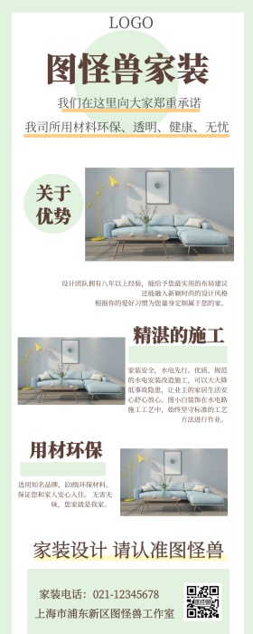 家装设计公司简约长图