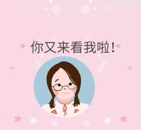 你又来看我啦粉色爱心小女孩朋友圈邀请函