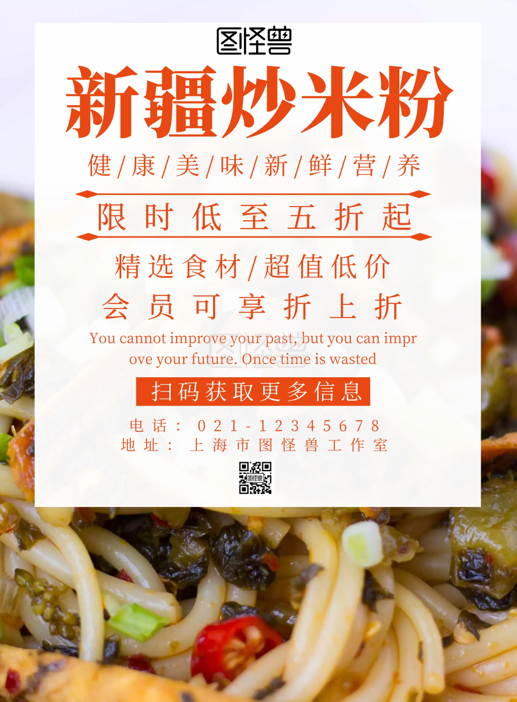 店招海报新疆炒米粉简约宣传海报