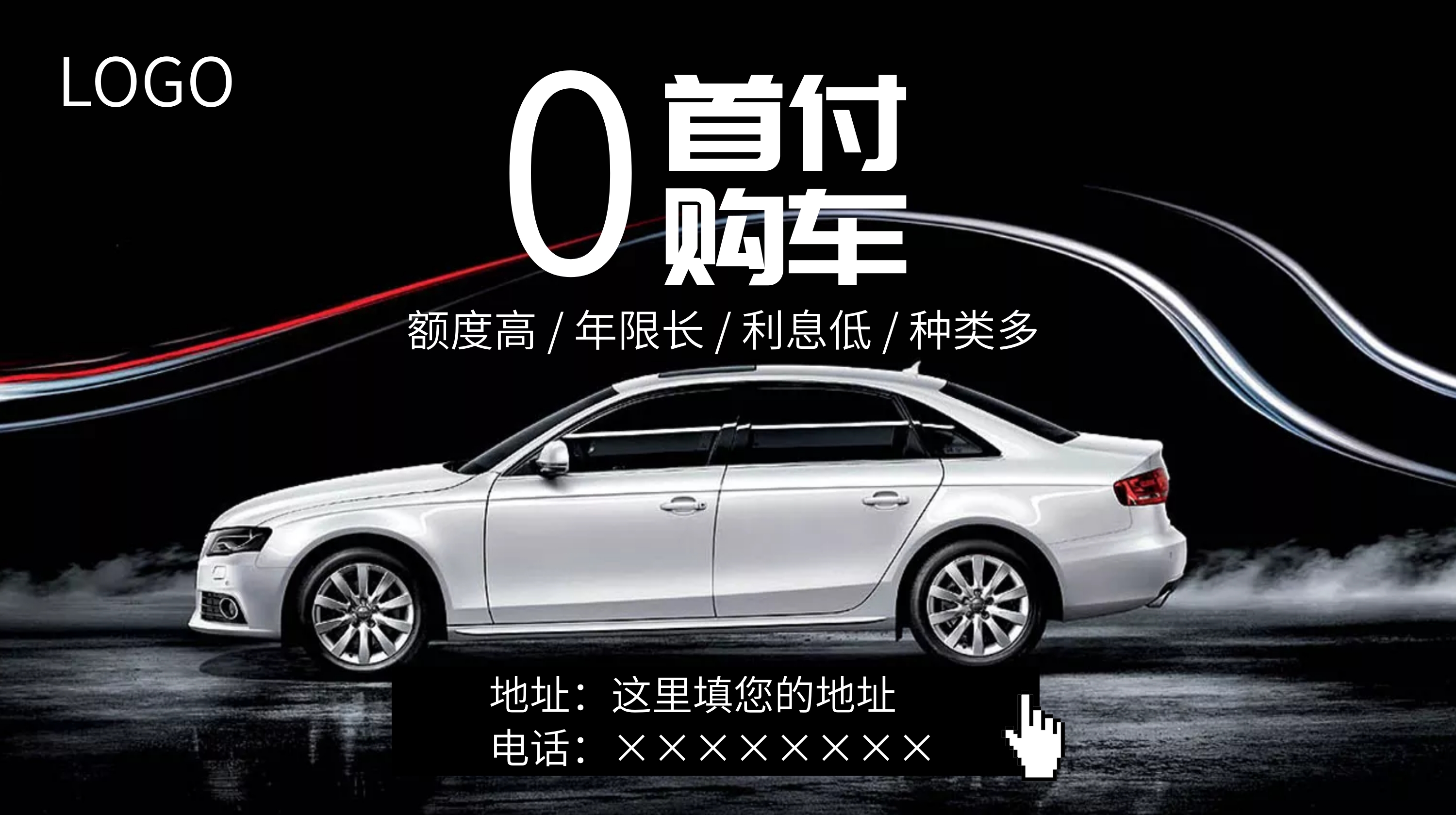 汽车营销海报
