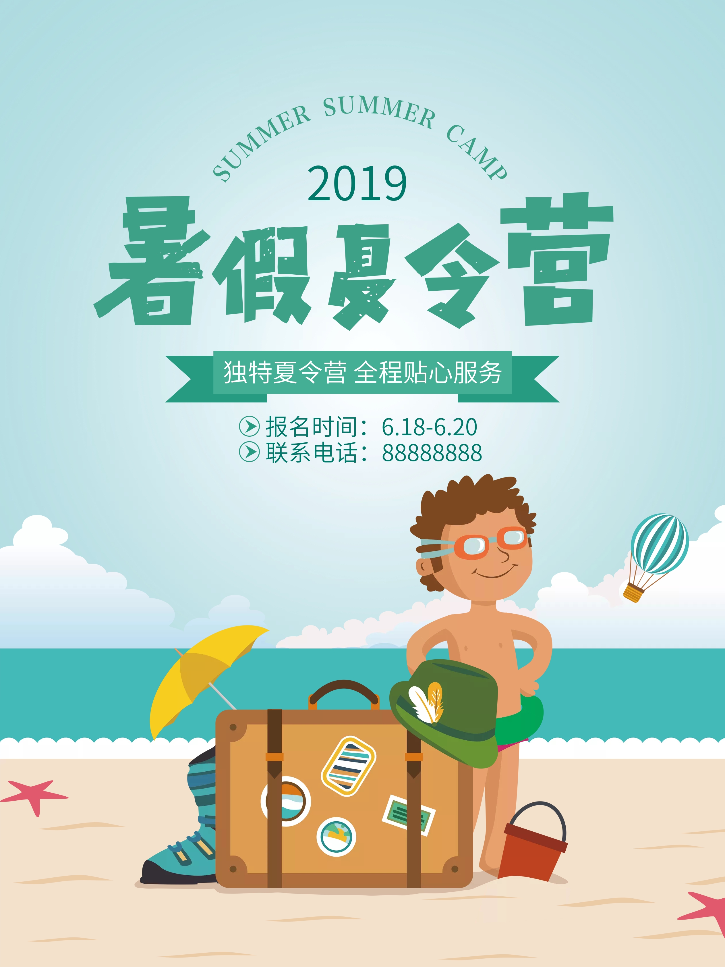 暑假夏令营海报设计 -免费暑假夏令营海报设计图片 -设计素材 -图怪兽