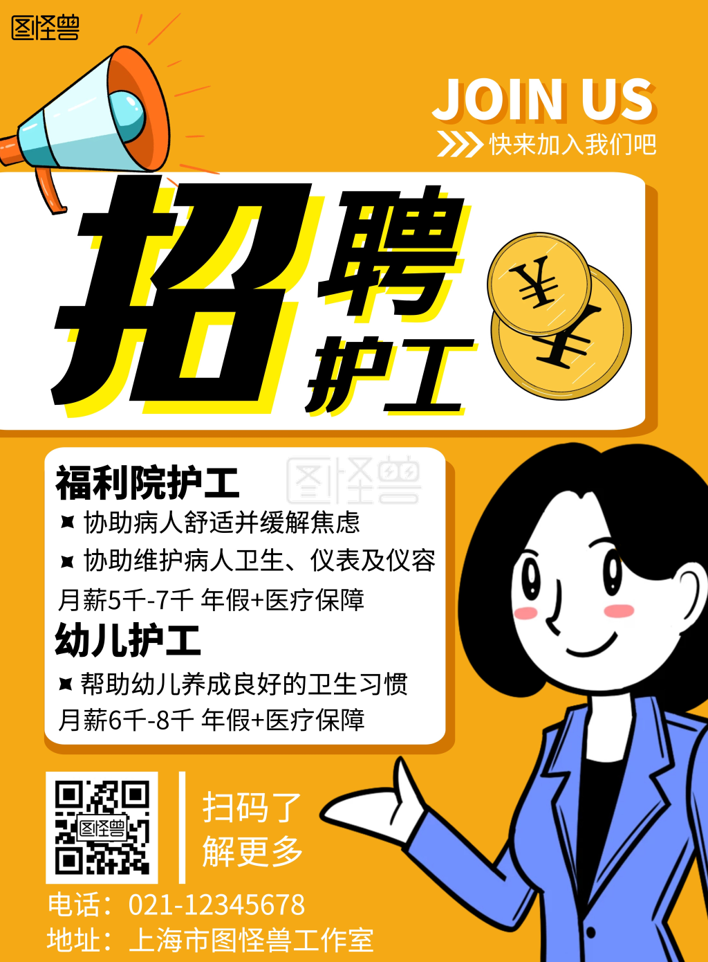 简约大气黑色招聘护工海报