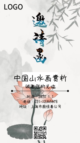 山水画展邀请函