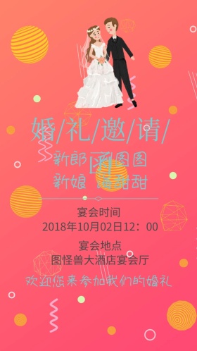 小清新婚礼邀请函