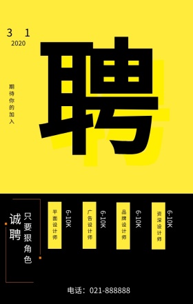 愿者上钩简约几何黄色手机招聘海报
