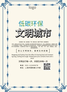 文明风采海报简约创意印刷海报