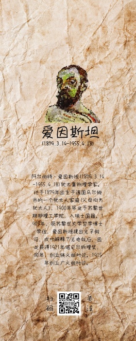 名人介绍爱因斯坦作业长图