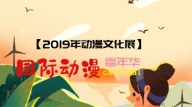 动漫展简约嘉年华公众号封面模版