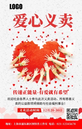 爱心义卖