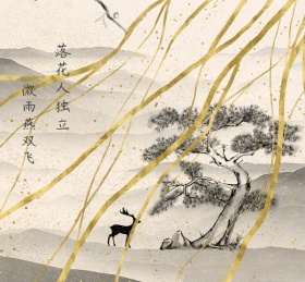 落花人独立