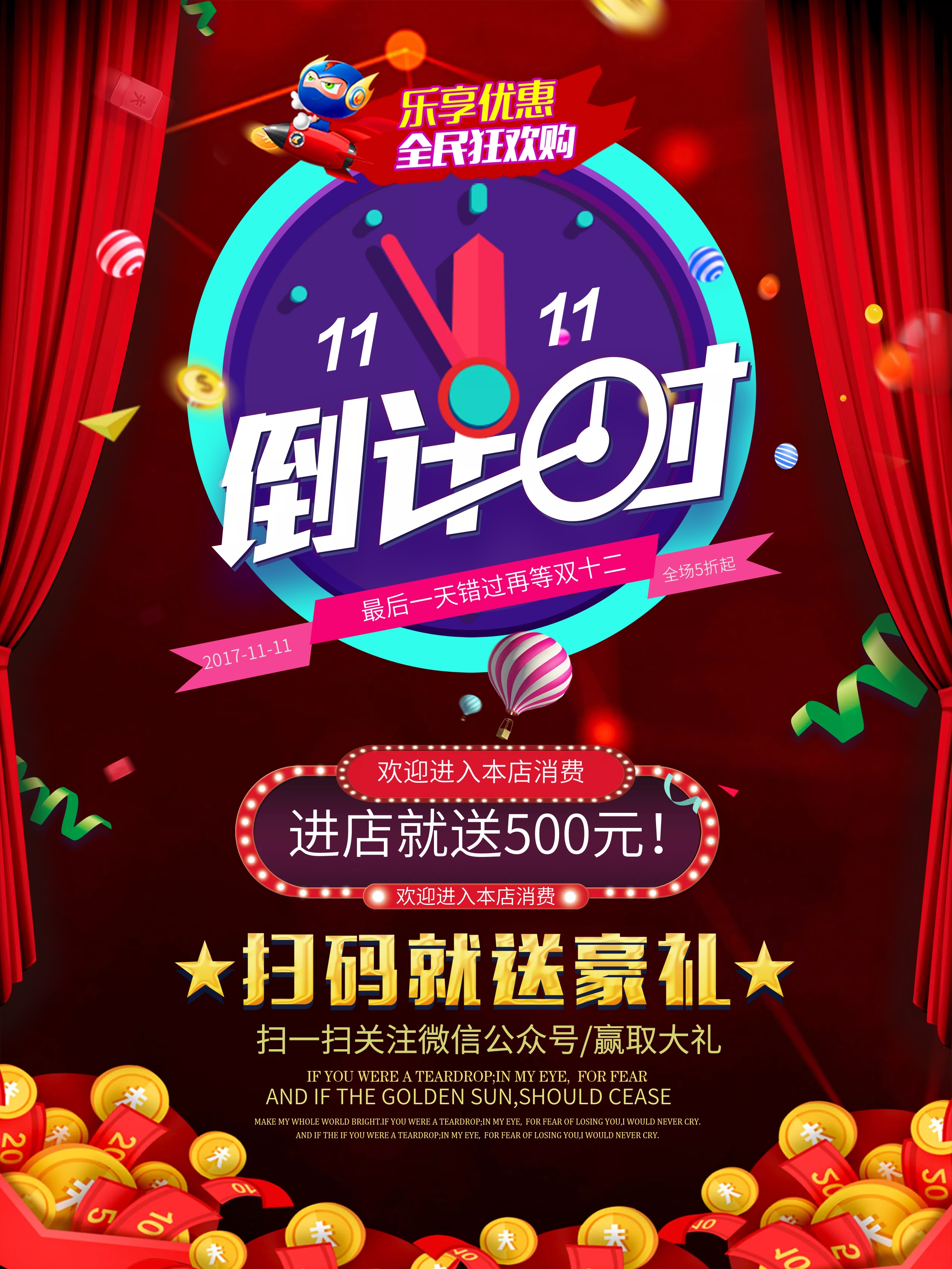 双11红包