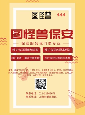 保安公司宣传册红色
