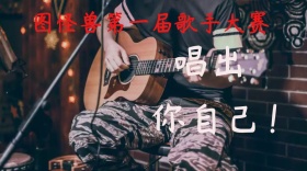 歌手大赛简约创意宣传公众号模版