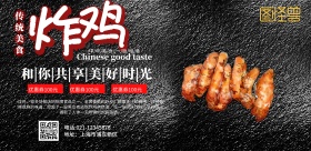 炸鸡横板海报