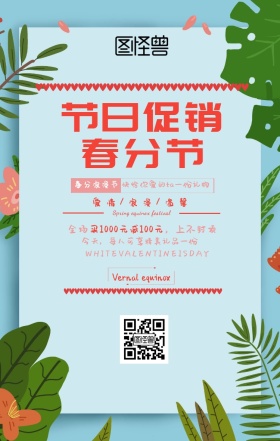 简洁信封白色春分节促销海报