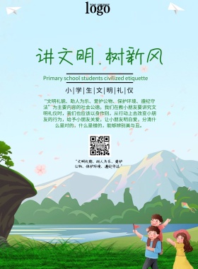 小学生 文明礼仪卡通简约印刷海报