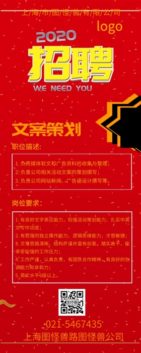 黑色时尚创意公司企业文案策划招聘海报