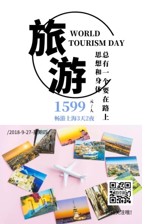 世界旅游日便利贴文艺简约日签