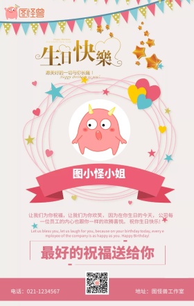 员工生日关怀海报