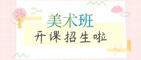 兴趣班公众号封面图