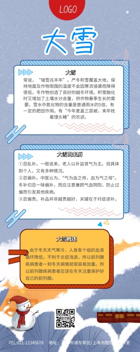 蓝色简约清新大雪节气手抄报小报红包文章