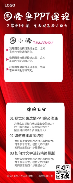 PPT设计制作基础课程在线直播营销长图