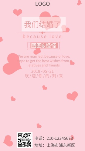 结婚幸福快乐简约电子邀请函