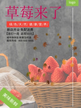 草莓采摘季草莓促销海报