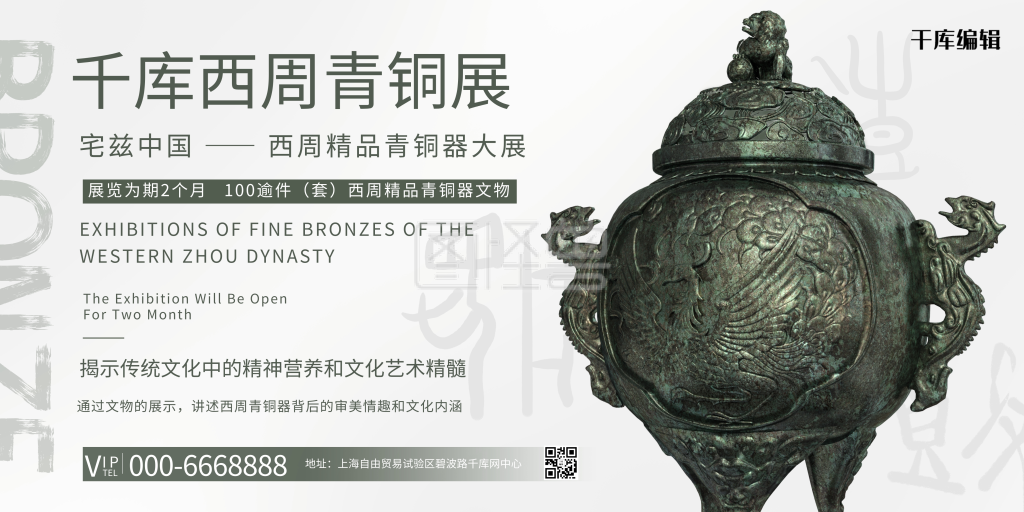 文物展青铜器墨绿简约展板
