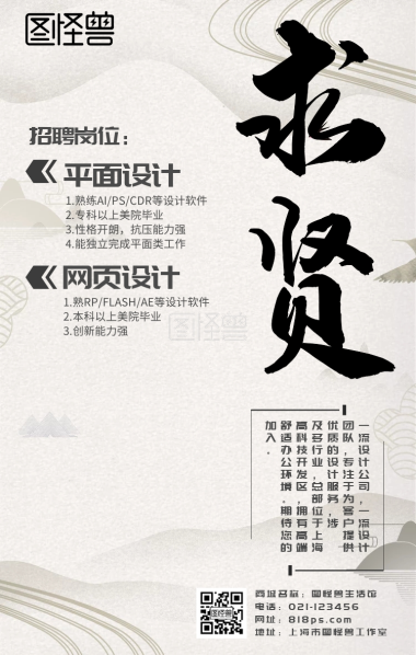 中国风水墨招聘海报