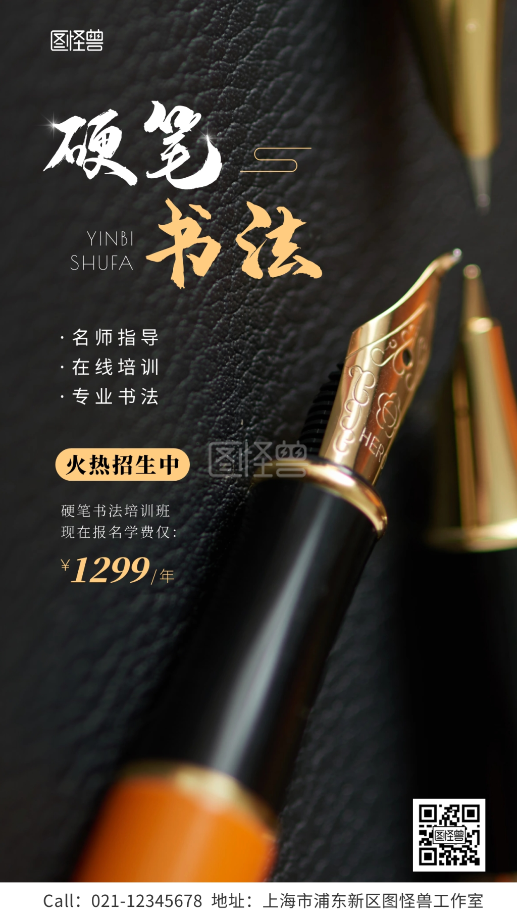 硬笔书法招生报名促销宣传手机海报