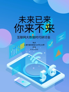大气科技大数据互联网宣传海报