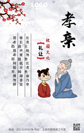 校园文化孝亲手机营销海报