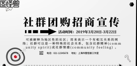 简约社群团购招商横版海报