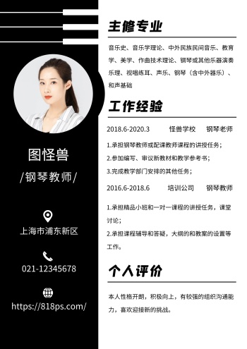 钢琴老师简约大气黑白个人简历模板